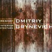 Мастерская Grynevich Dmitriy (Дмитрий Гриневич)