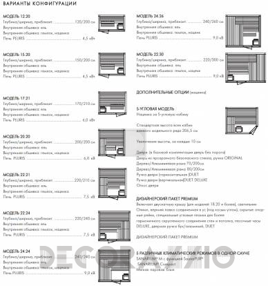 Сауна Klafs Premium Sauna - premiumsauna_12_20