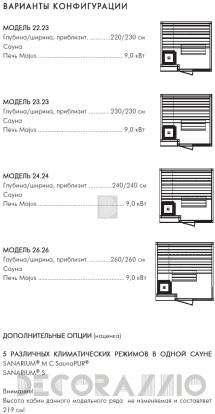 Сауна Klafs Proteo design sauna - proteodesignsauna_22_23