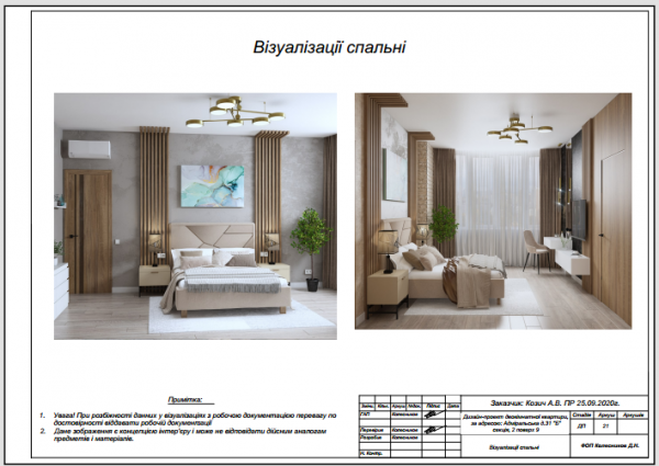 Дизайн-проект двокімнатної квартири